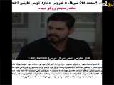 عروس ۲۱۴ با زیرنویس فارسی