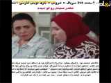 فصل ۲۱۴ سریال ترکی عروس با زیرنویس فارسی