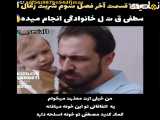 شربت زغال اخته - قسمت ۱۰۳ (پایانی) با زیرنویس فارسی
