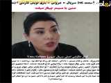 فراگمان: سریال عروس قسمت ۲۱۶ با زیرنویس فارسی