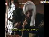 تغییر مفهوم فراگمان قسمت ۴۸ سریال محمد سلطان فتوحات با زیرنویس