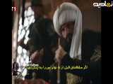 جدیدترین پیروزی‌های محمد سلطان در قسمت 48 - زیرنویس فارسی