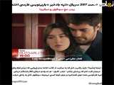 قسمت ۲۰۷ سریال تپه بادخیز،فصل دوم به همراه زیرنویس فارسی