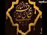 کلیپ شهادت امام محمد باقر (ع)