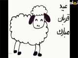 کلیپ استوری تبریک عید قربان | ارسال آرزوی عید سعید قربان