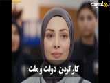 تغییر مفهوم قسمت ۵۲۹ از سریال اسارت با زیرنویس فارسی گیر کرده