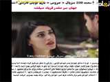 سریال عروس قسمت ۲۲۰ با زیرنویس فارسی به پایان می‌رسد