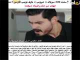 تحلیل قسمت 220 از سریال ترکی عروس