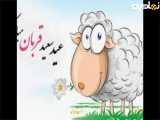  بریک زیبای عید قربان: تماشای کلیپ کوتاه 