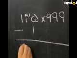 آموزش ریاضی با روش‌های ساده و آسان