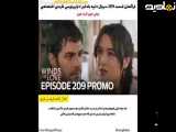  خلاصه‌ای از قسمت ۲۰۹ سریال تپه بادخیز با زیرنویس فارسی 