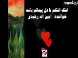  آهنگ اشکم اشکم از امین اله رشیدی: تجربه‌ی زیبایی از احساس و درد 