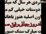  روز عالی دوستی: همیشه کنارت هستم 