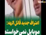   راز قاتل الهه: دلیل ترسناک پشت کشتن موبایل 