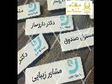 اتیکت سینه | تولید و طراحی | نشانه ساز