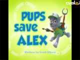  ماموریت های جذاب سگهای نگهبان در Paw Patrol 22: نجات دادن الکس 