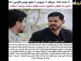  فراگمان قسمت ۲۲۲ سریال ترکی عروس با زیرنویس فارسی 