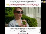 سریال لیلا: فراگمان قسمت ۳۶ - زیرنویس فارسی