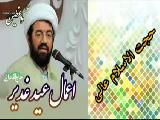 اعمال عید غدیر ( سخنرانی کوتاه و شنیدنی حجت الاسلام عالی )