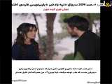 عنوان:  ترکی تپه بادخیز قسمت 209: سرنوشت دل‌ها به نگاه زندگی 