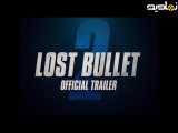 جستجوی مهمترین گلوله: بررسی فیلم اکشن ماجراجویی Lost Bullet 2