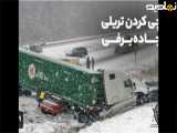  راهنمای کامیون رانان برای رانندگی در شرایط برفی 
