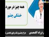 ماسک تیرگی دور چشم