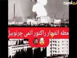 لحظه واقعه انفجار رآکتور چرنوبیل