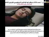 فراهم شدن زیرنویس فارسی برای قسمت 213 سریال ترکی تپه بادخیز