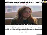 سریال ترکی  تپه بادخیز  قسمت 211 با زیرنویس فارسی فراهم است.