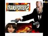 ترانسپورتر ۲: فیلم اکشن رزمی شگفت‌انگیزی که باید حتما تماشا کنید