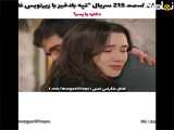 قسمت ۲۱۵ سریال تپه بادخیز را با زیرنویس فارسی ببینید!