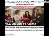 فراگمان بخش 216: تپه بادبزنید