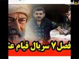 تیزر جدید قسمت ۷ سریال عثمان؛ دوبله فارسی
