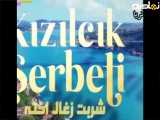تغییر مفهوم اولین صحنه از سریال ترکی✿ شربت زغال اخته، قسمت 304