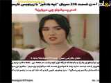تپه بادخیز | قسمت ۲۱۶ | خلاصه فراگمان اول