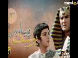 سریال یوسف پیامبر - قسمت 13 با کیفیت بالا