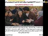 خلاصه قسمت ۲۱۷ سریال تپه بادخیز