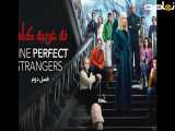 نقشه بندی نه آشنای عالی  2021 فصل 2 قسمت 1 دوبله فارسی