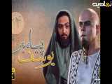 سریال یوسف پیامبر - قسمت بیست و چهارم با کیفیت عالی