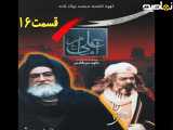  سریال امام علی قسمت ۱۶: یادگیری و رشد