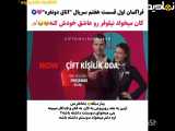 سریال | اتاق دو نفره: فصل اول قسمت ۷ زیرنویس فارسی