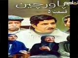 تغییر قسمت پنج از سریال پاورچین