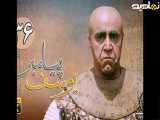 سریال یوسف پیامبر - قسمت سی و شش کیفیت بالا