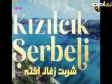 دانلود سریال قهرمان شربت ذغال اخته قسمت 308 دوبله فارسی با کیفیت بالا