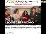 متن زیرنویس فارسی قسمت 216 از سریال تپه