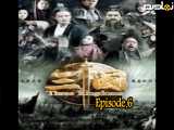 سریال افسانه سه برادر قسمت شش دوبله فارسی
