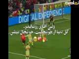 عشق فوتبال و رونالدو