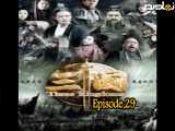 قسمت ۲۹ سریال افسانه سه برادر به زبان فارسی