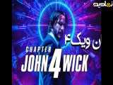 جان ویک 4: دوبله فارسی - فیلم سینمایی